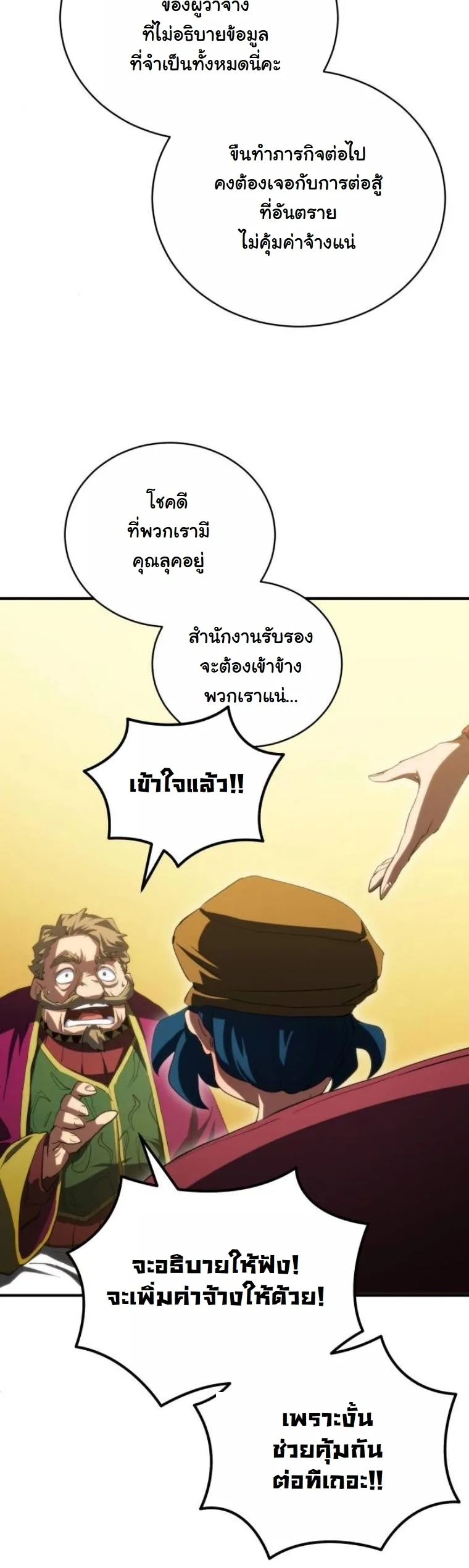 Wild Ranker อันดับของแรงค์เกอร์ ตอนที่ 36 หน้า 11