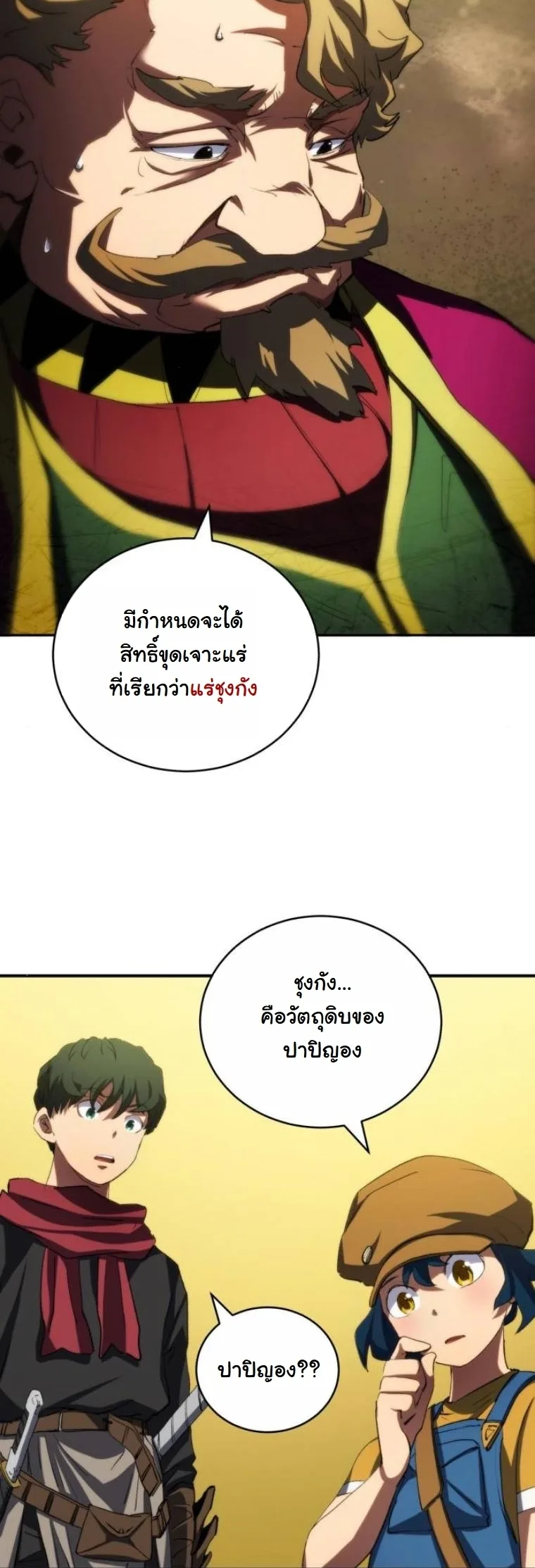 Wild Ranker อันดับของแรงค์เกอร์ ตอนที่ 36 หน้า 13