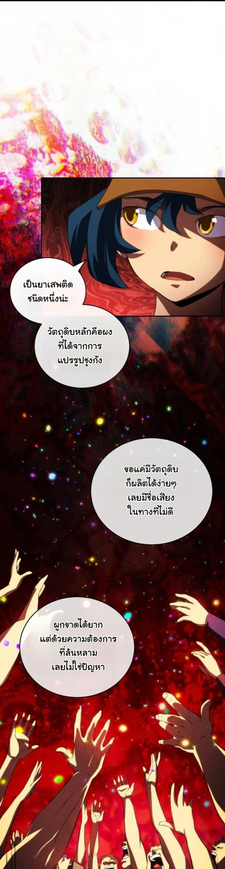 Wild Ranker อันดับของแรงค์เกอร์ ตอนที่ 36 หน้า 14