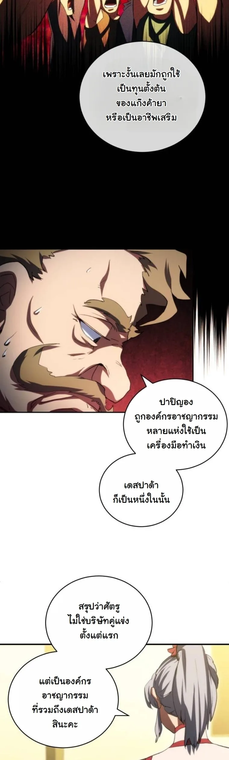 Wild Ranker อันดับของแรงค์เกอร์ ตอนที่ 36 หน้า 15