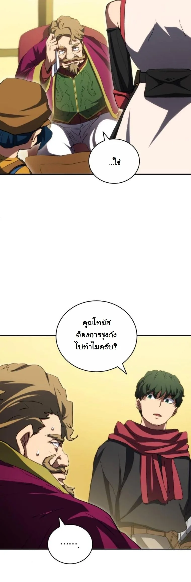 Wild Ranker อันดับของแรงค์เกอร์ ตอนที่ 36 หน้า 16
