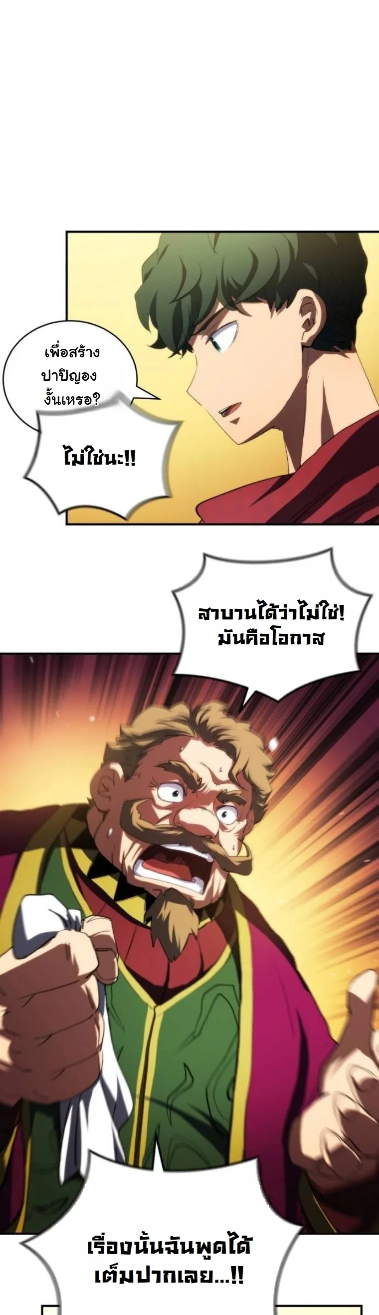 Wild Ranker อันดับของแรงค์เกอร์ ตอนที่ 36 หน้า 17