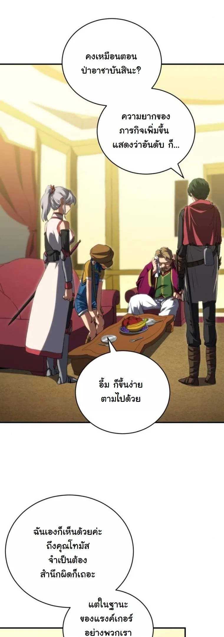Wild Ranker อันดับของแรงค์เกอร์ ตอนที่ 36 หน้า 19