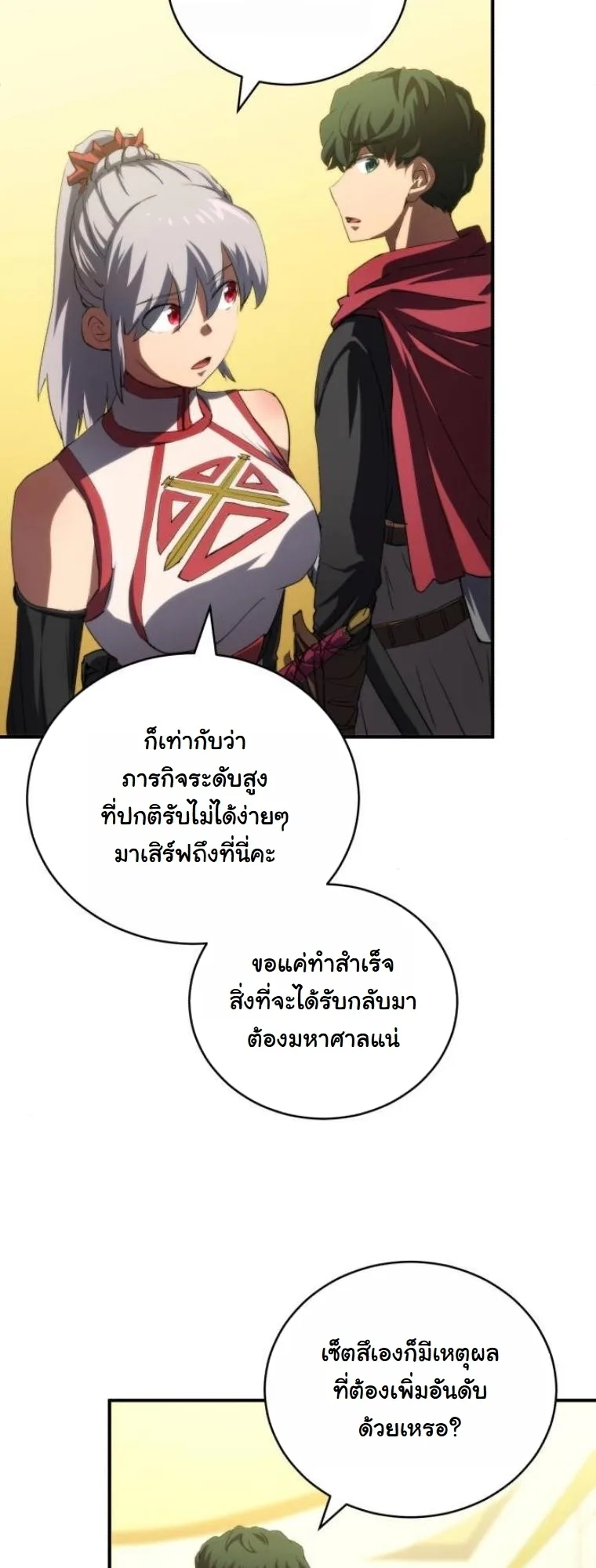 Wild Ranker อันดับของแรงค์เกอร์ ตอนที่ 36 หน้า 20