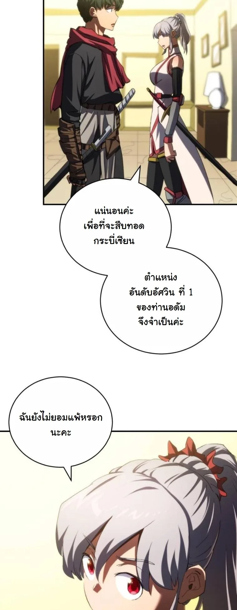 Wild Ranker อันดับของแรงค์เกอร์ ตอนที่ 36 หน้า 21