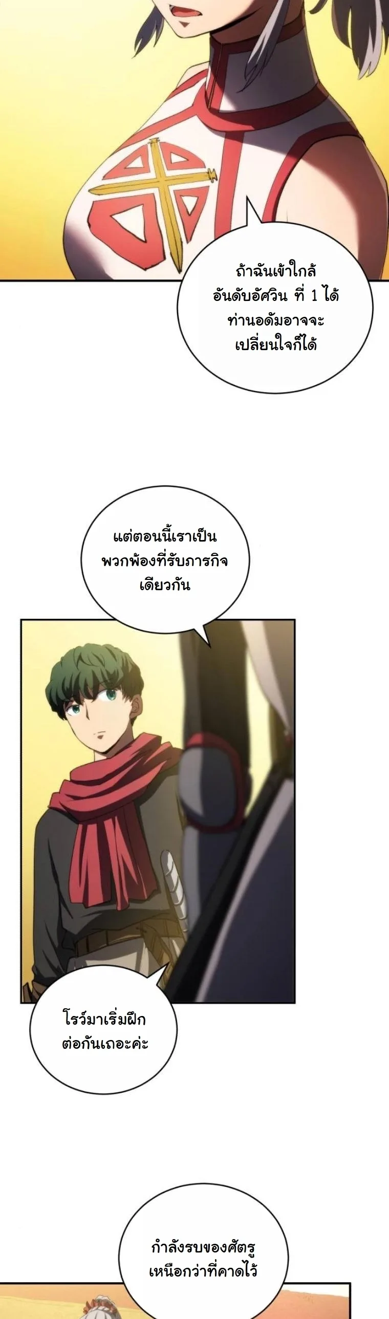 Wild Ranker อันดับของแรงค์เกอร์ ตอนที่ 36 หน้า 22