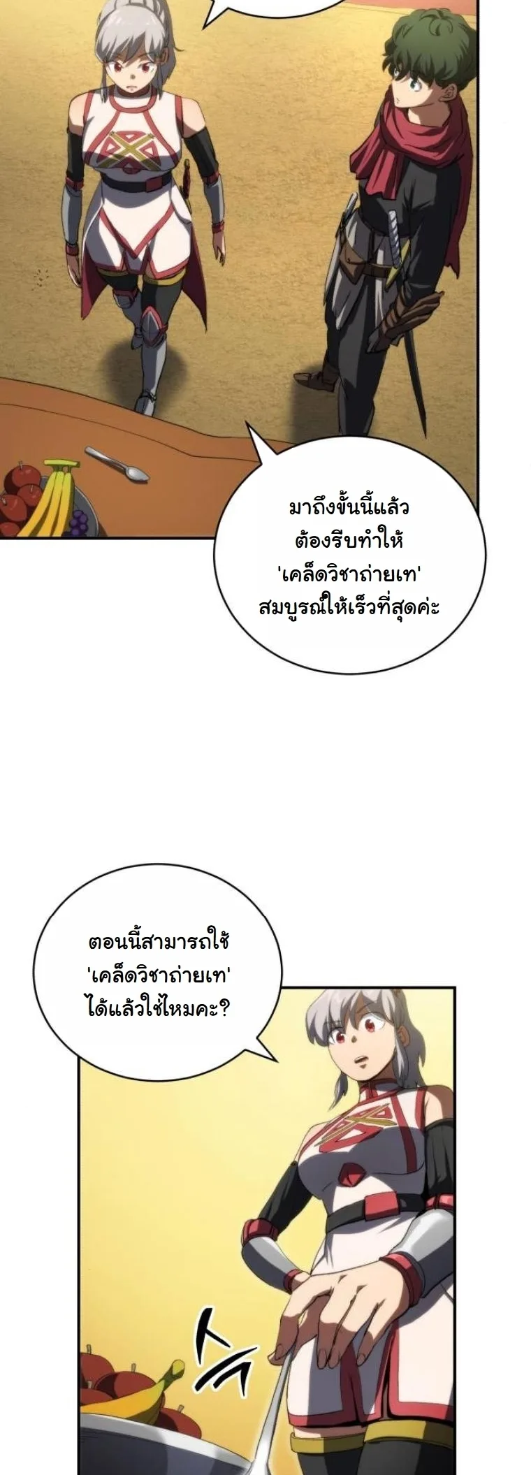 Wild Ranker อันดับของแรงค์เกอร์ ตอนที่ 36 หน้า 23