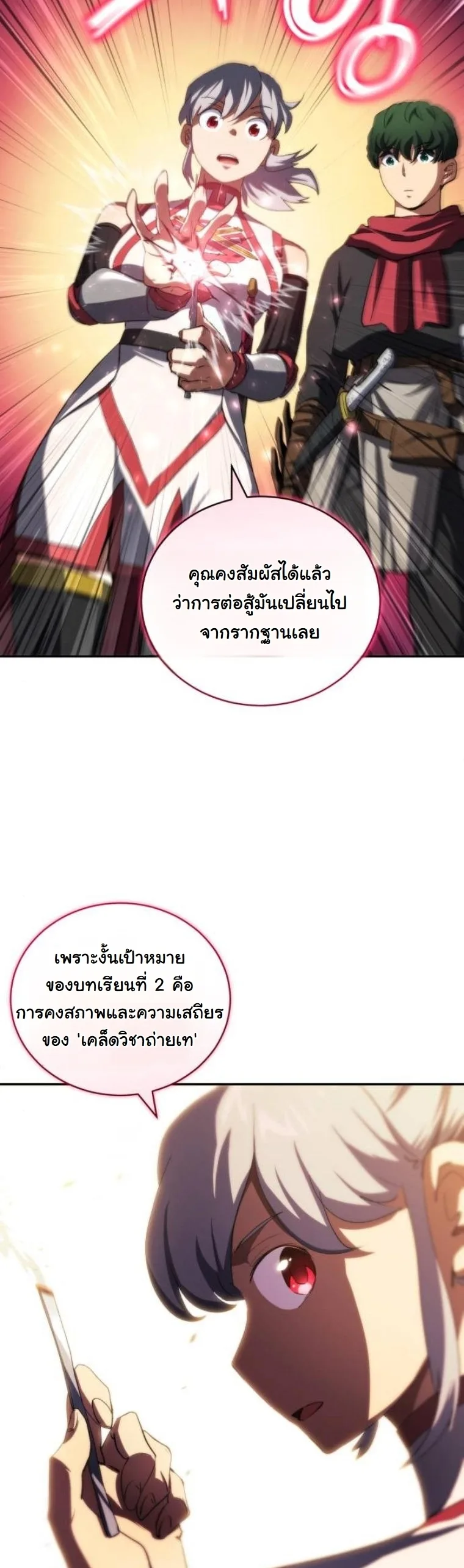 Wild Ranker อันดับของแรงค์เกอร์ ตอนที่ 36 หน้า 25