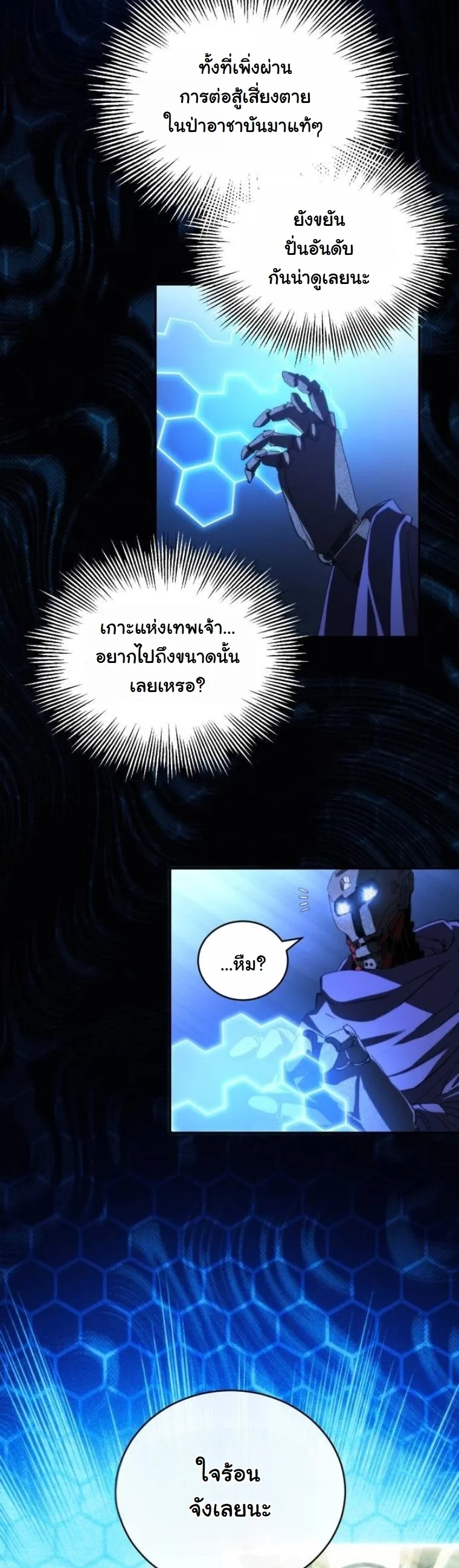 Wild Ranker อันดับของแรงค์เกอร์ ตอนที่ 36 หน้า 31