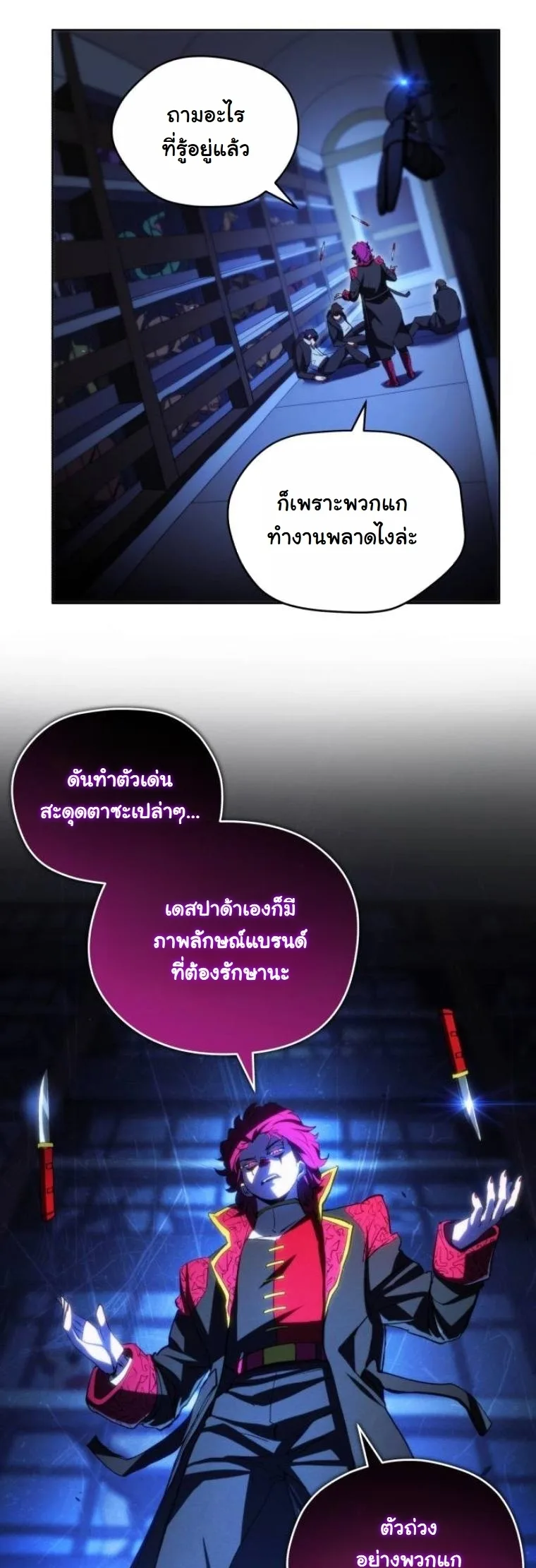 Wild Ranker อันดับของแรงค์เกอร์ ตอนที่ 36 หน้า 34