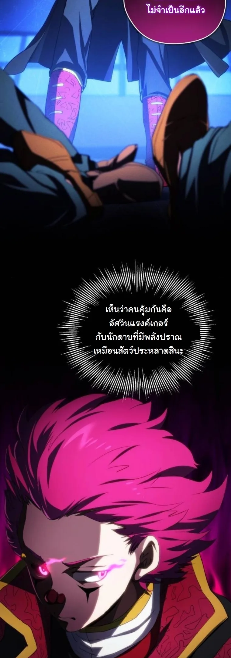 Wild Ranker อันดับของแรงค์เกอร์ ตอนที่ 36 หน้า 35