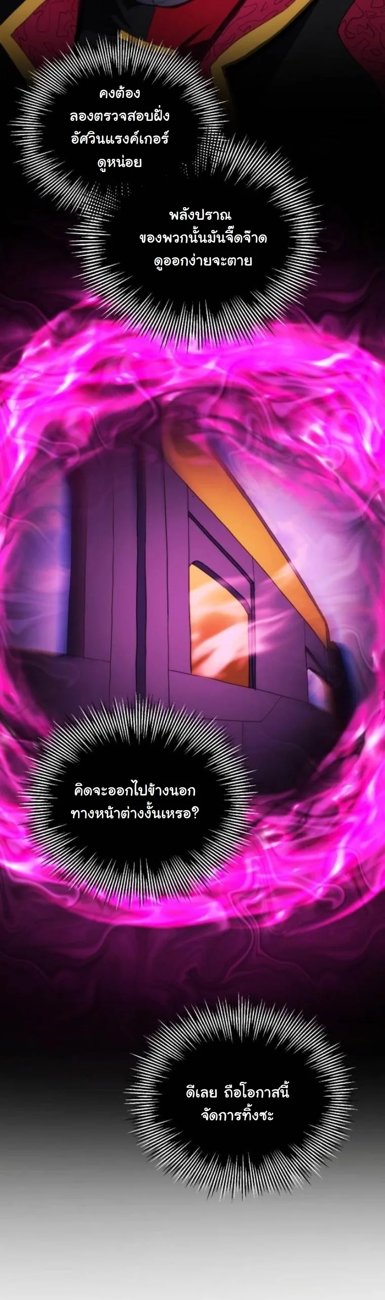 Wild Ranker อันดับของแรงค์เกอร์ ตอนที่ 36 หน้า 36