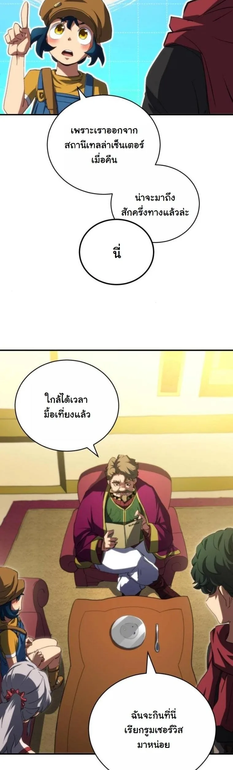 Wild Ranker อันดับของแรงค์เกอร์ ตอนที่ 36 หน้า 4
