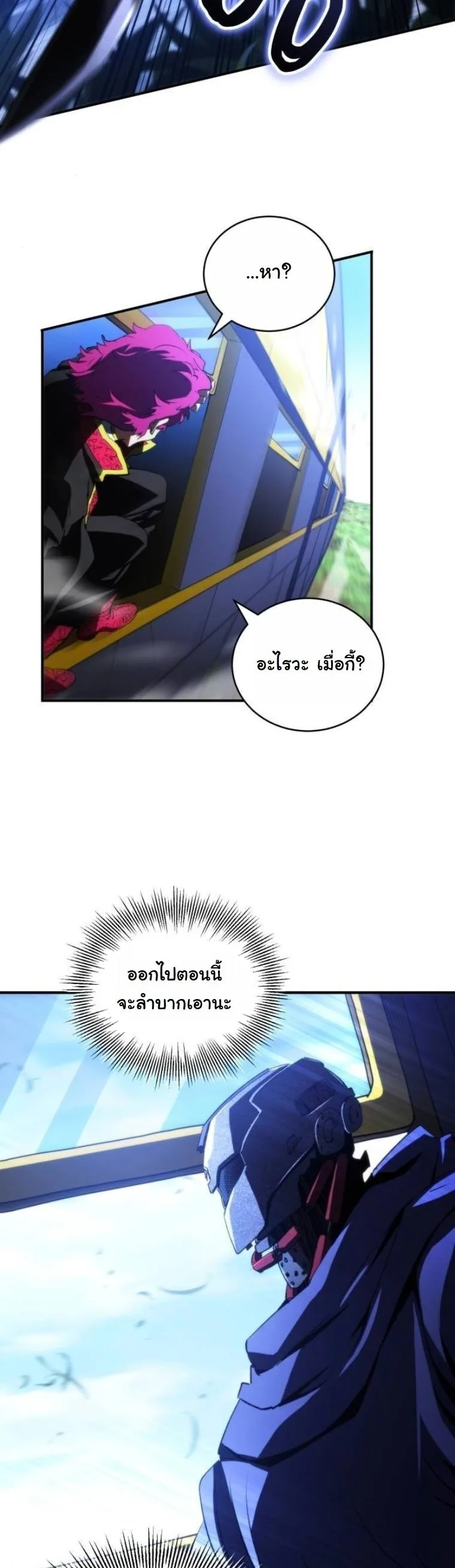 Wild Ranker อันดับของแรงค์เกอร์ ตอนที่ 36 หน้า 42