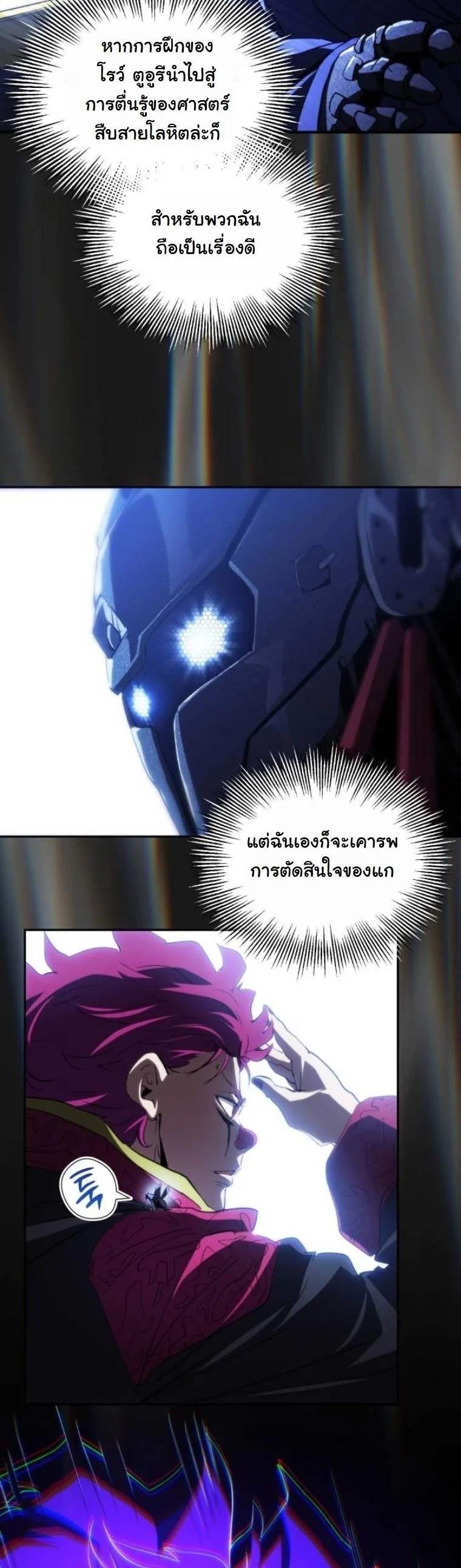 Wild Ranker อันดับของแรงค์เกอร์ ตอนที่ 36 หน้า 43