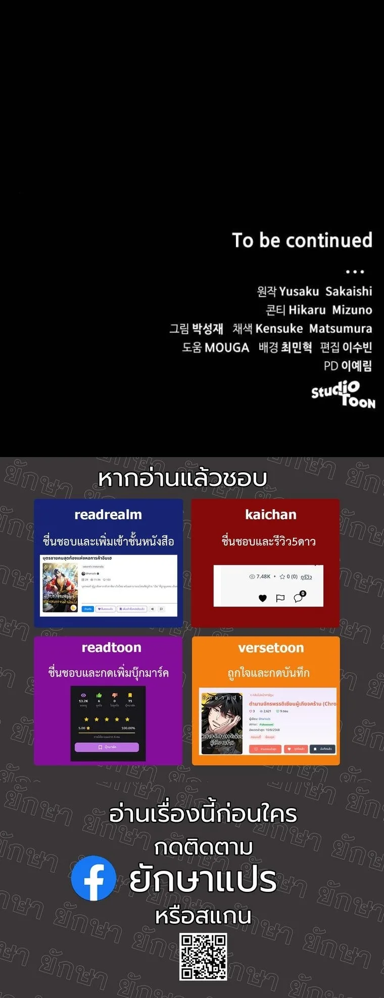 Wild Ranker อันดับของแรงค์เกอร์ ตอนที่ 36 หน้า 46