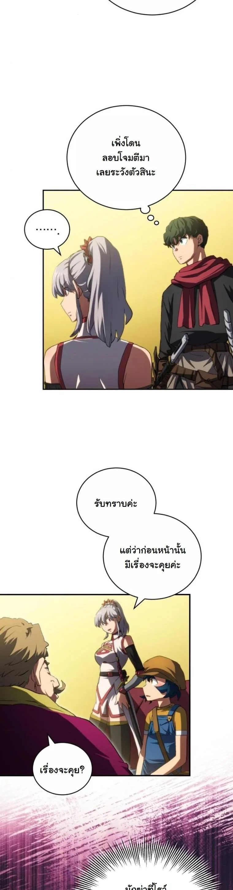 Wild Ranker อันดับของแรงค์เกอร์ ตอนที่ 36 หน้า 5