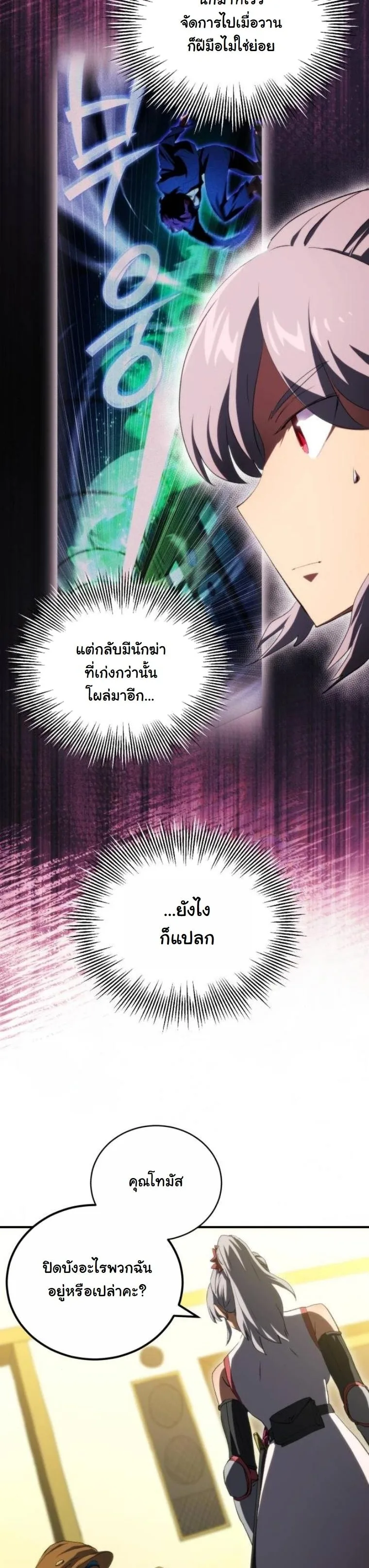Wild Ranker อันดับของแรงค์เกอร์ ตอนที่ 36 หน้า 6