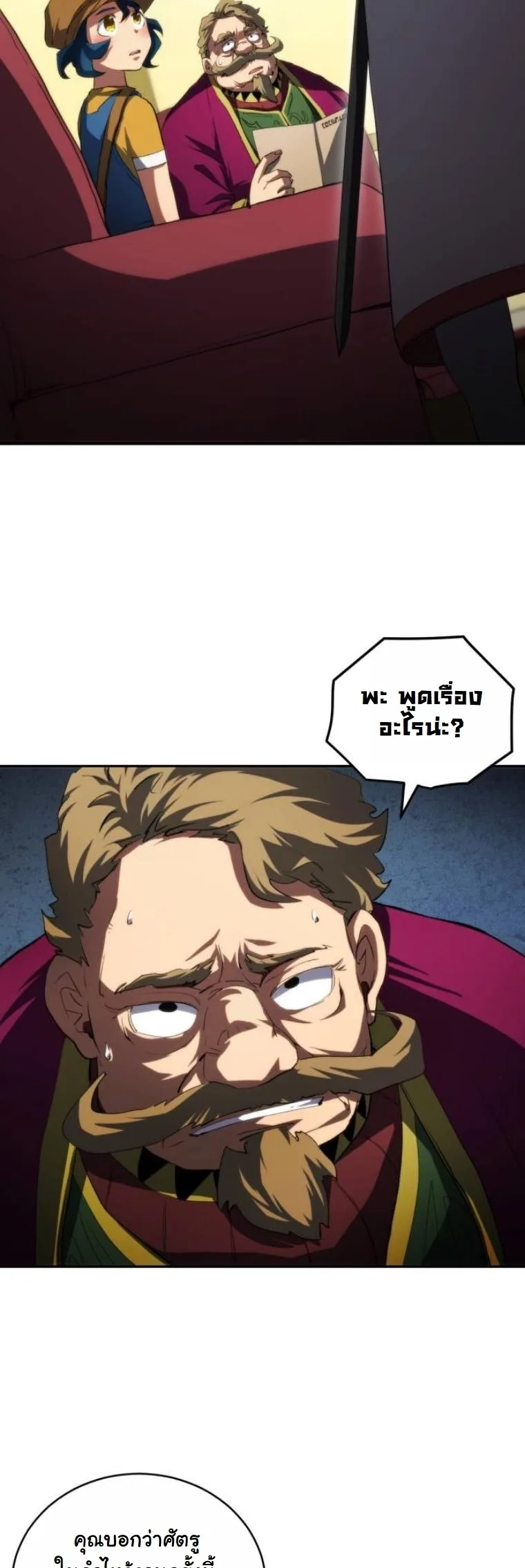 Wild Ranker อันดับของแรงค์เกอร์ ตอนที่ 36 หน้า 7