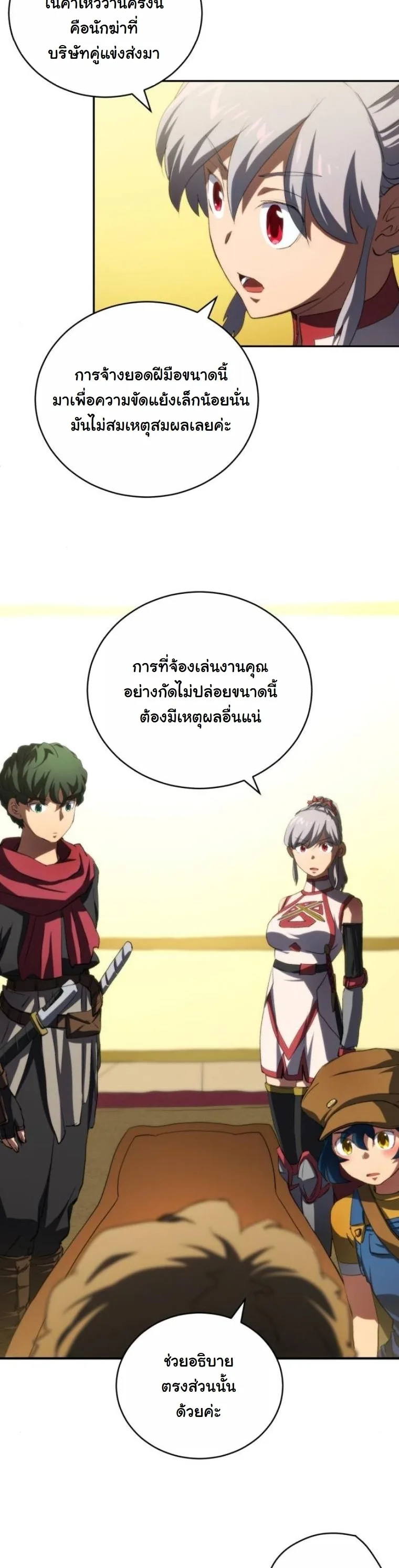 Wild Ranker อันดับของแรงค์เกอร์ ตอนที่ 36 หน้า 8