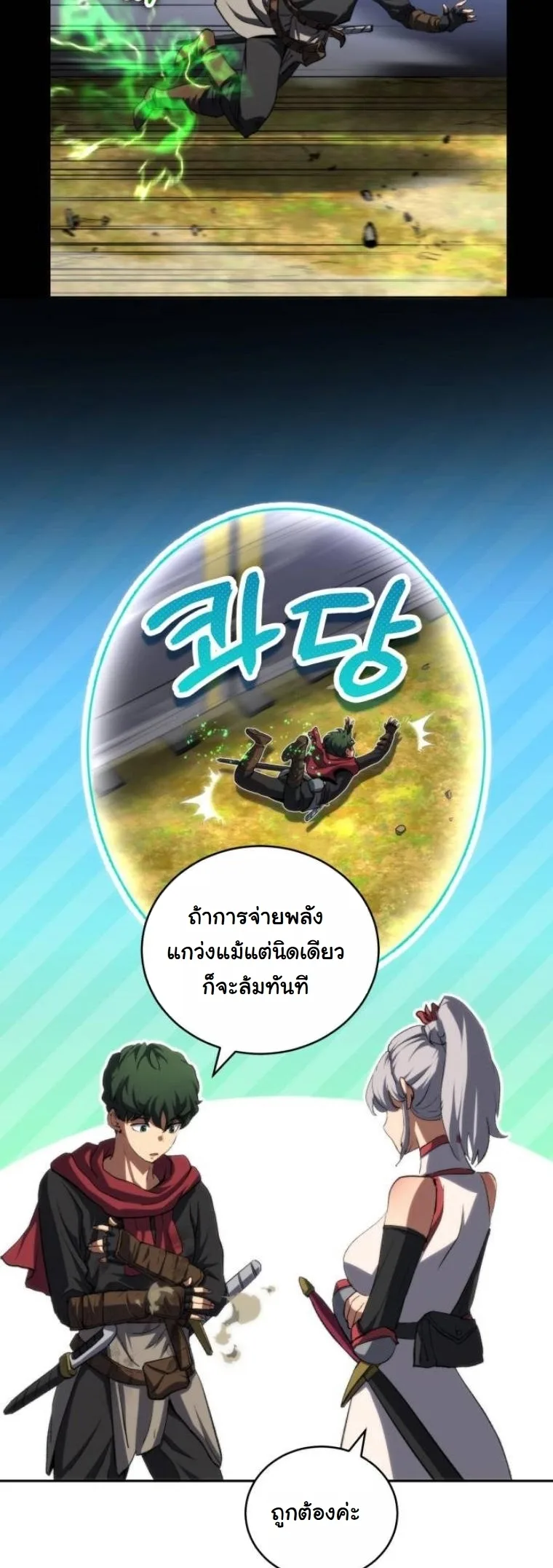 Wild Ranker อันดับของแรงค์เกอร์ ตอนที่ 37 หน้า 11