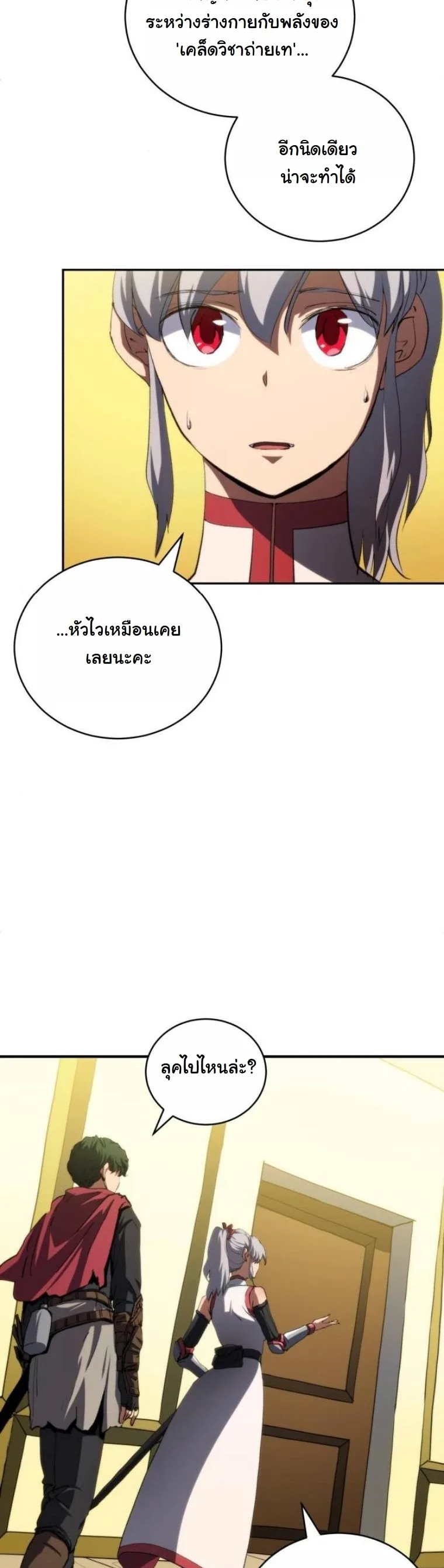 Wild Ranker อันดับของแรงค์เกอร์ ตอนที่ 37 หน้า 13