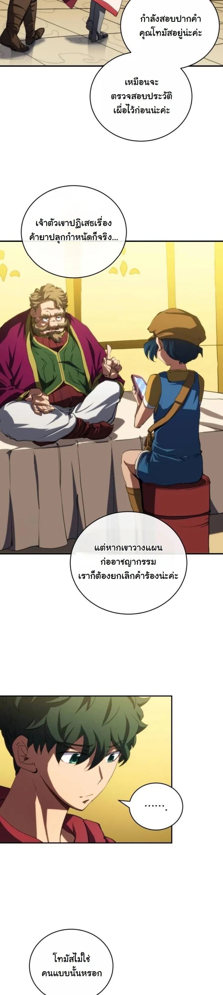 Wild Ranker อันดับของแรงค์เกอร์ ตอนที่ 37 หน้า 14