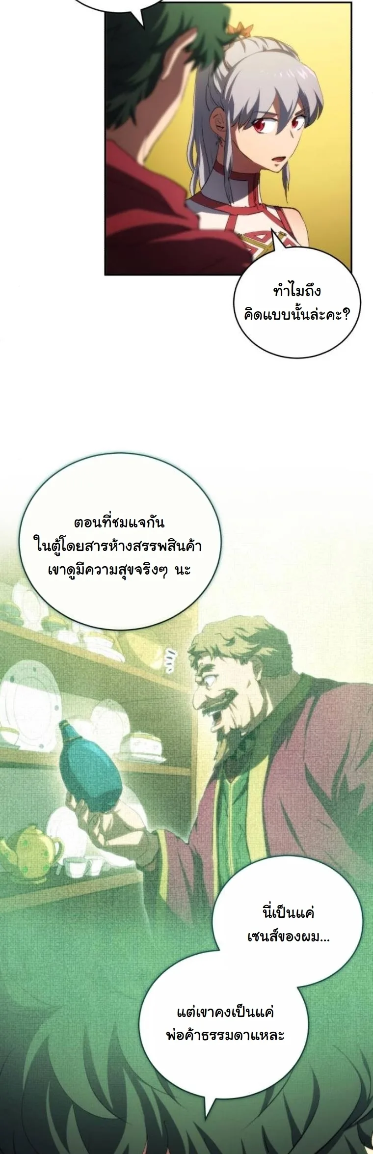 Wild Ranker อันดับของแรงค์เกอร์ ตอนที่ 37 หน้า 15