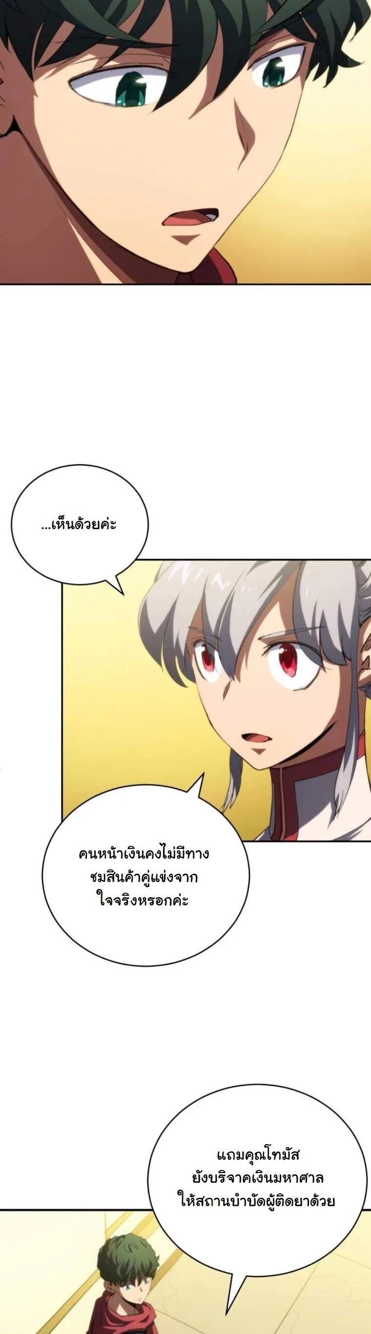 Wild Ranker อันดับของแรงค์เกอร์ ตอนที่ 37 หน้า 16