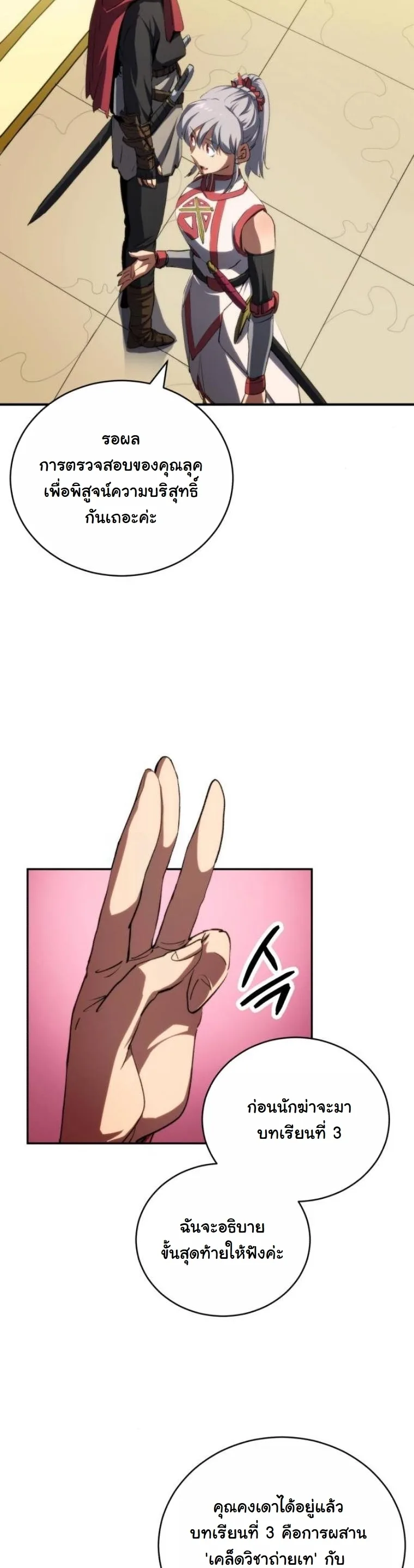 Wild Ranker อันดับของแรงค์เกอร์ ตอนที่ 37 หน้า 17