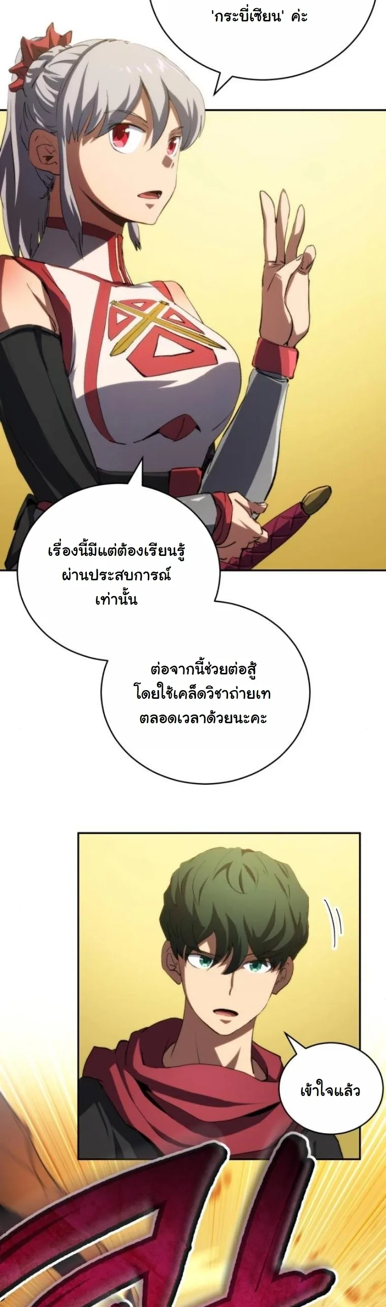 Wild Ranker อันดับของแรงค์เกอร์ ตอนที่ 37 หน้า 18