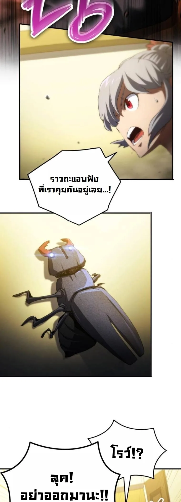Wild Ranker อันดับของแรงค์เกอร์ ตอนที่ 37 หน้า 21