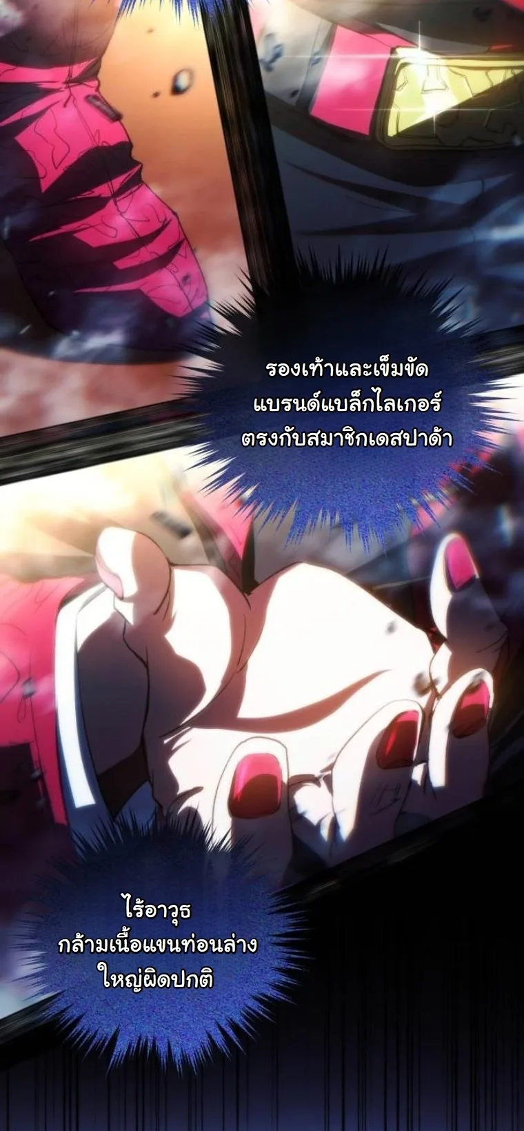 Wild Ranker อันดับของแรงค์เกอร์ ตอนที่ 37 หน้า 23
