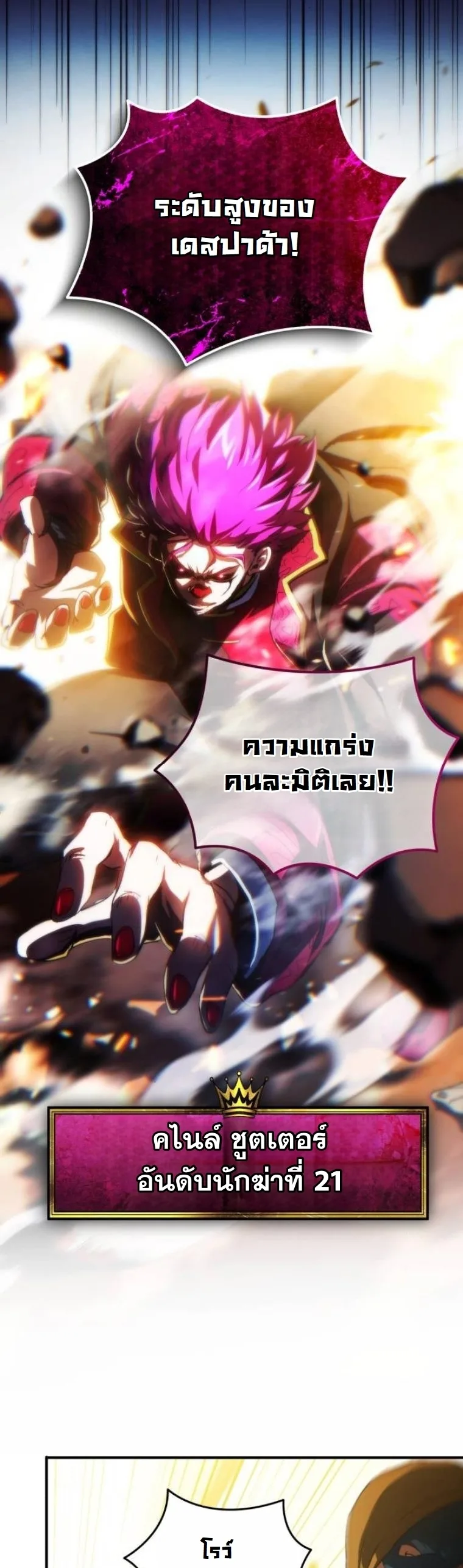 Wild Ranker อันดับของแรงค์เกอร์ ตอนที่ 37 หน้า 24