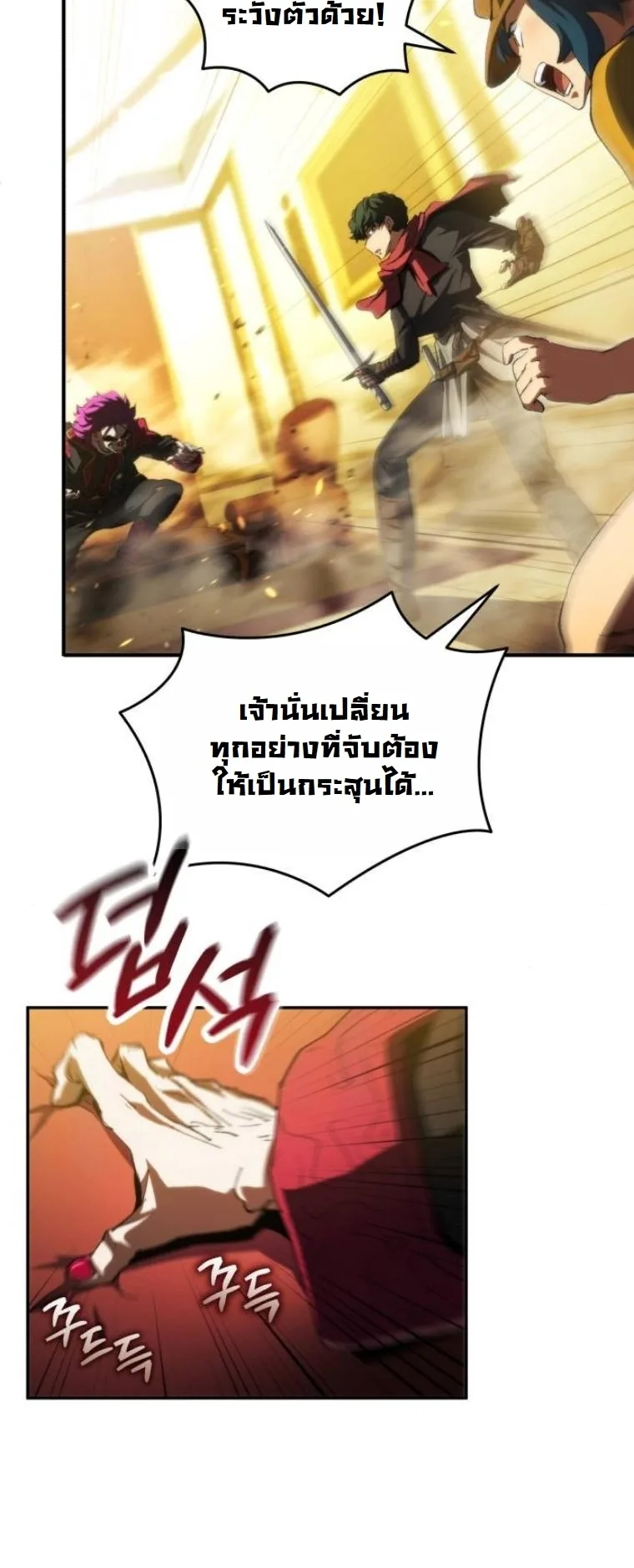 Wild Ranker อันดับของแรงค์เกอร์ ตอนที่ 37 หน้า 25