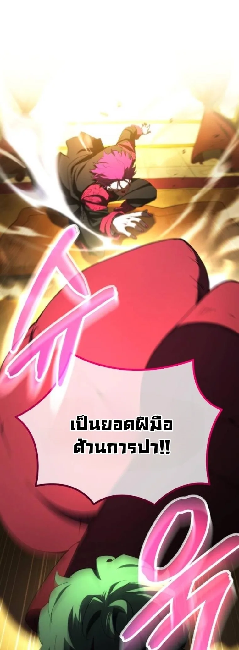 Wild Ranker อันดับของแรงค์เกอร์ ตอนที่ 37 หน้า 26