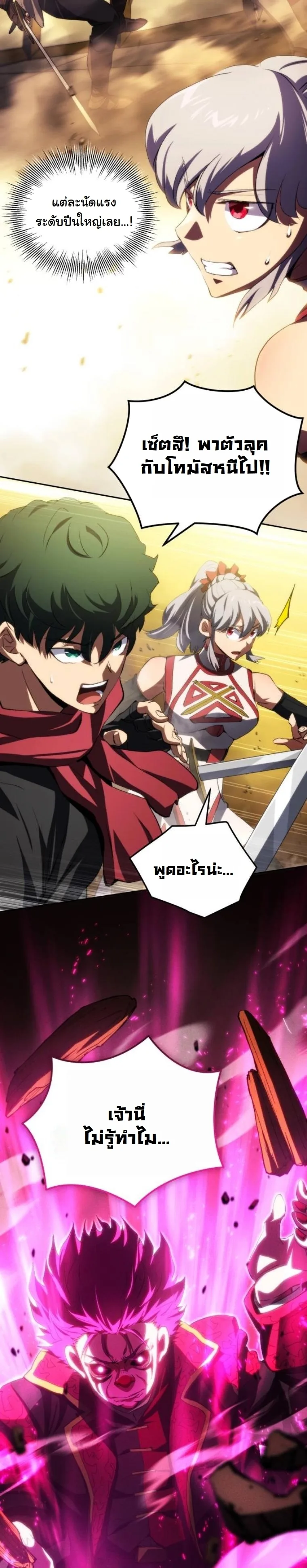 Wild Ranker อันดับของแรงค์เกอร์ ตอนที่ 37 หน้า 33