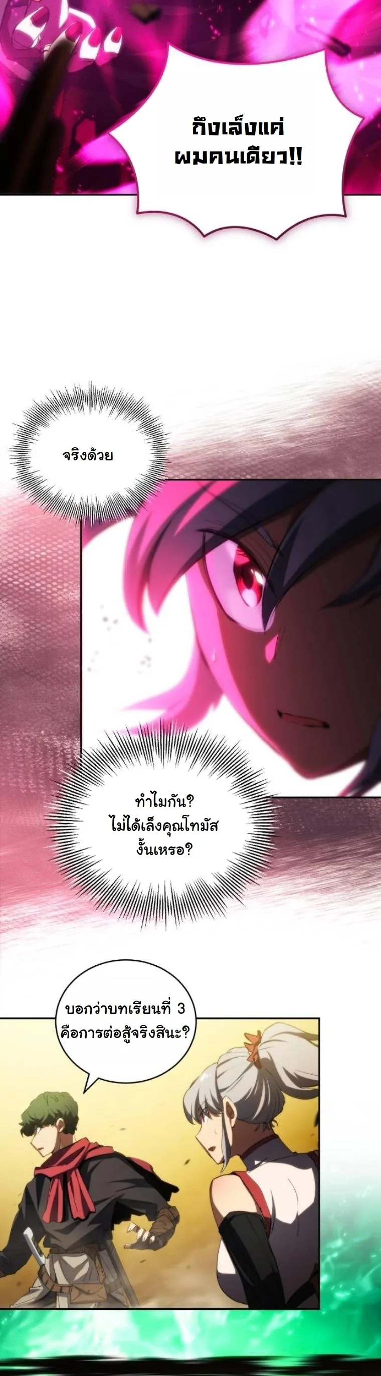 Wild Ranker อันดับของแรงค์เกอร์ ตอนที่ 37 หน้า 34