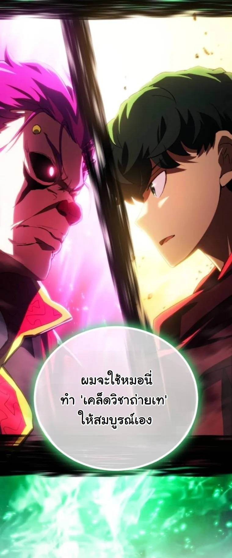 Wild Ranker อันดับของแรงค์เกอร์ ตอนที่ 37 หน้า 35