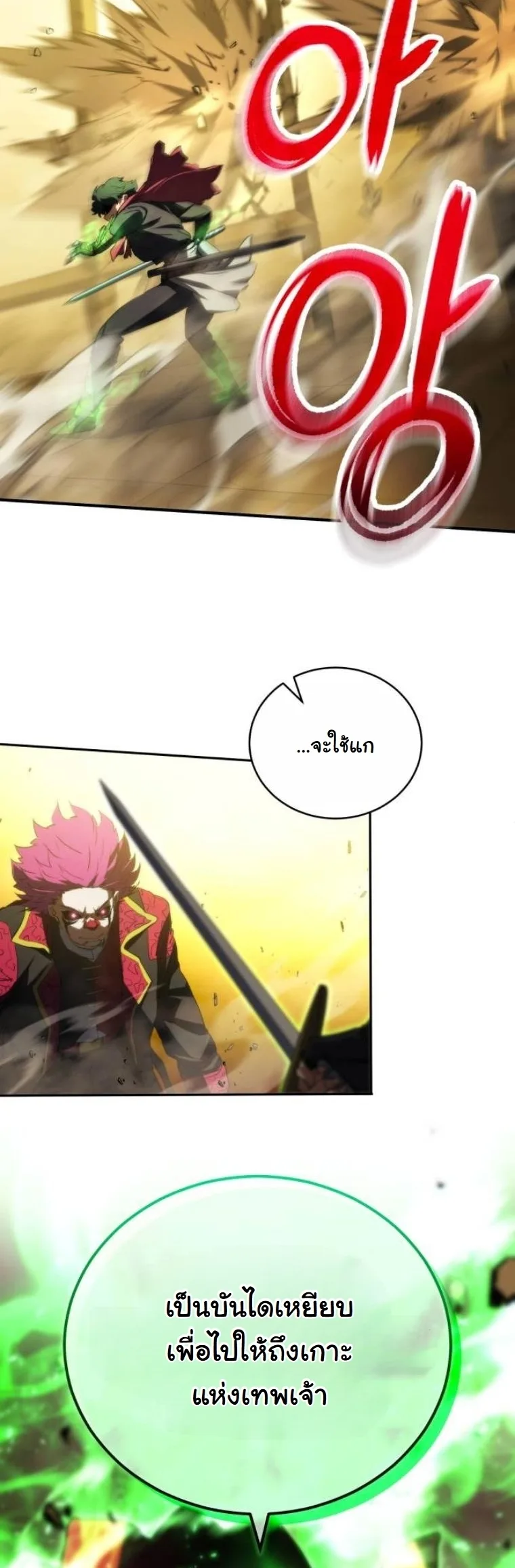 Wild Ranker อันดับของแรงค์เกอร์ ตอนที่ 37 หน้า 46