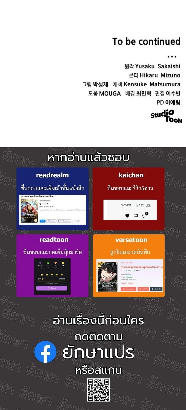 Wild Ranker อันดับของแรงค์เกอร์ ตอนที่ 37 หน้า 48