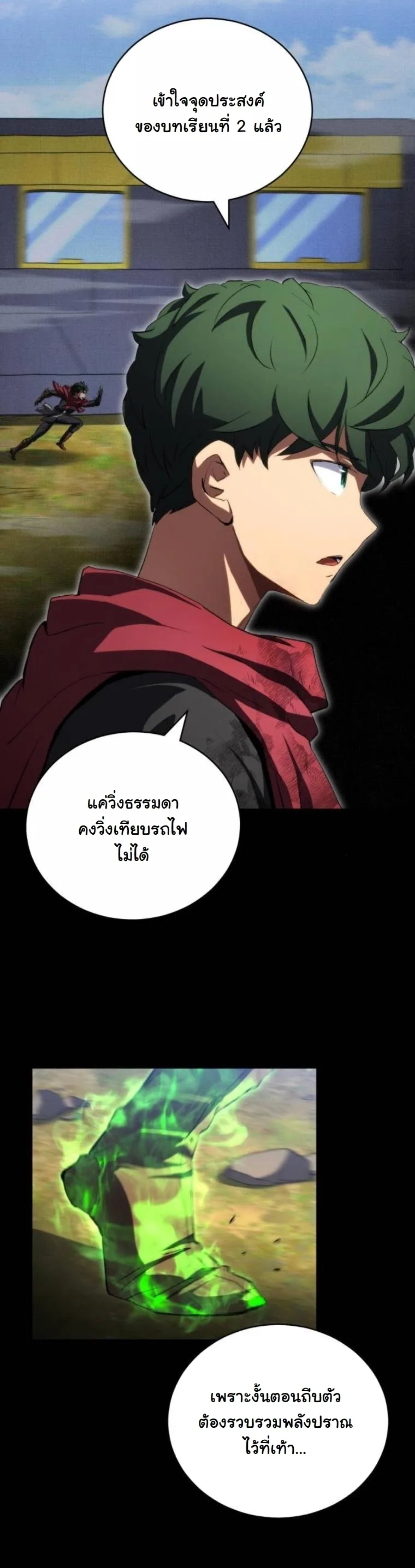 Wild Ranker อันดับของแรงค์เกอร์ ตอนที่ 37 หน้า 9