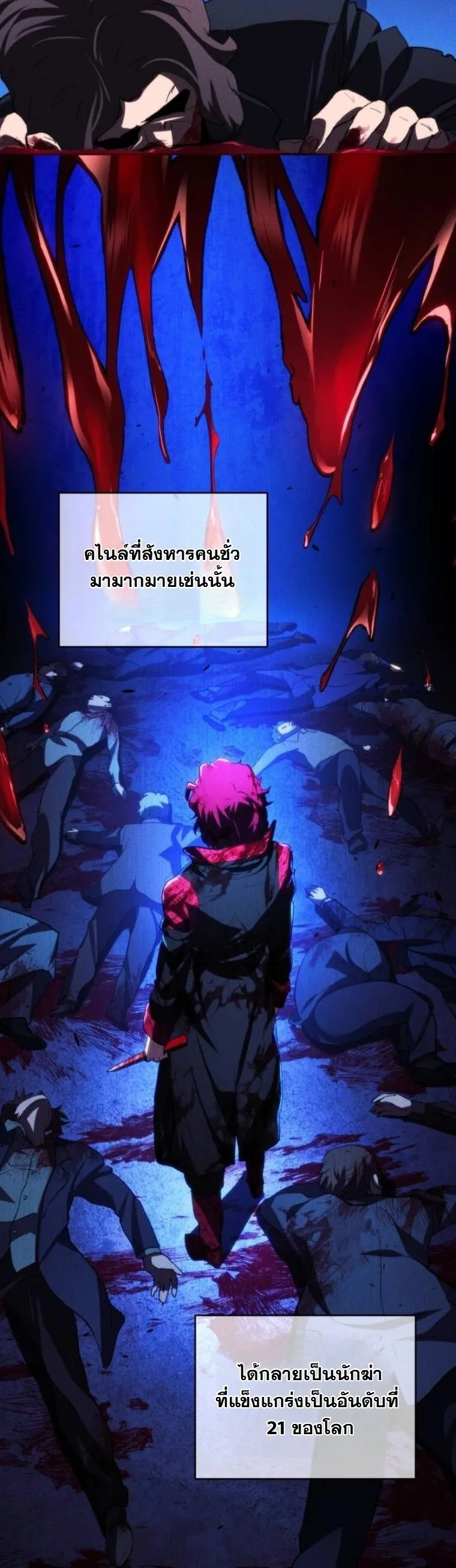 Wild Ranker อันดับของแรงค์เกอร์ ตอนที่ 38 หน้า 10