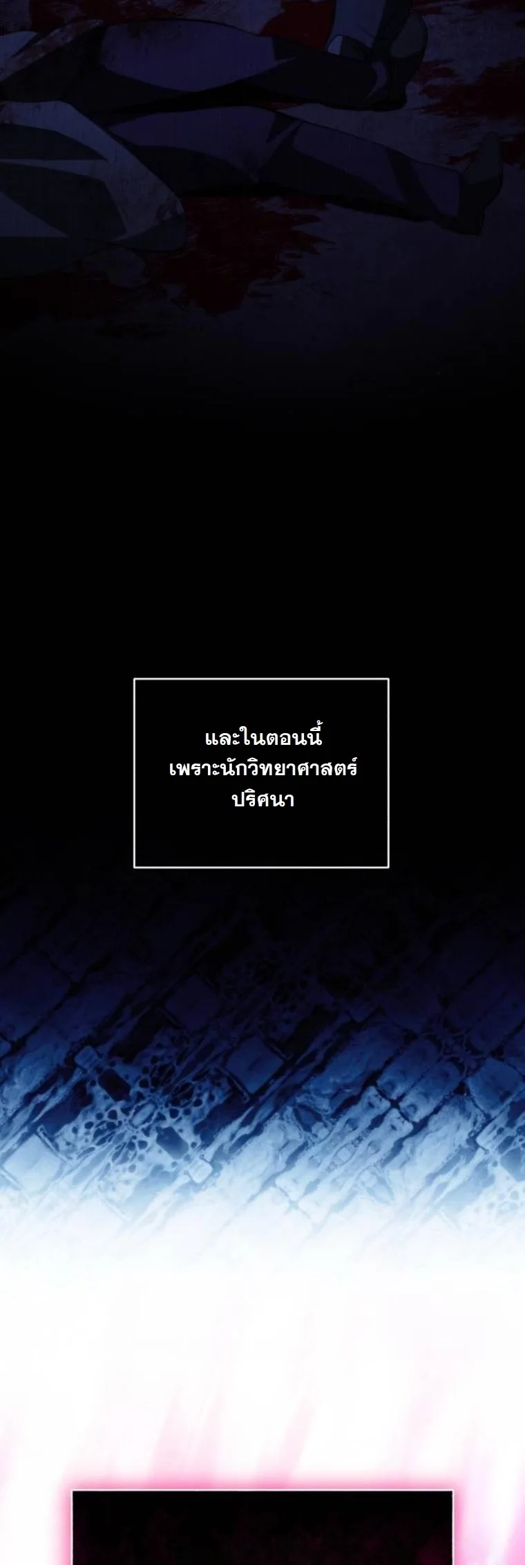 Wild Ranker อันดับของแรงค์เกอร์ ตอนที่ 38 หน้า 11