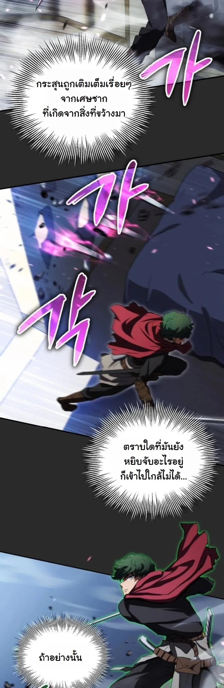 Wild Ranker อันดับของแรงค์เกอร์ ตอนที่ 38 หน้า 17