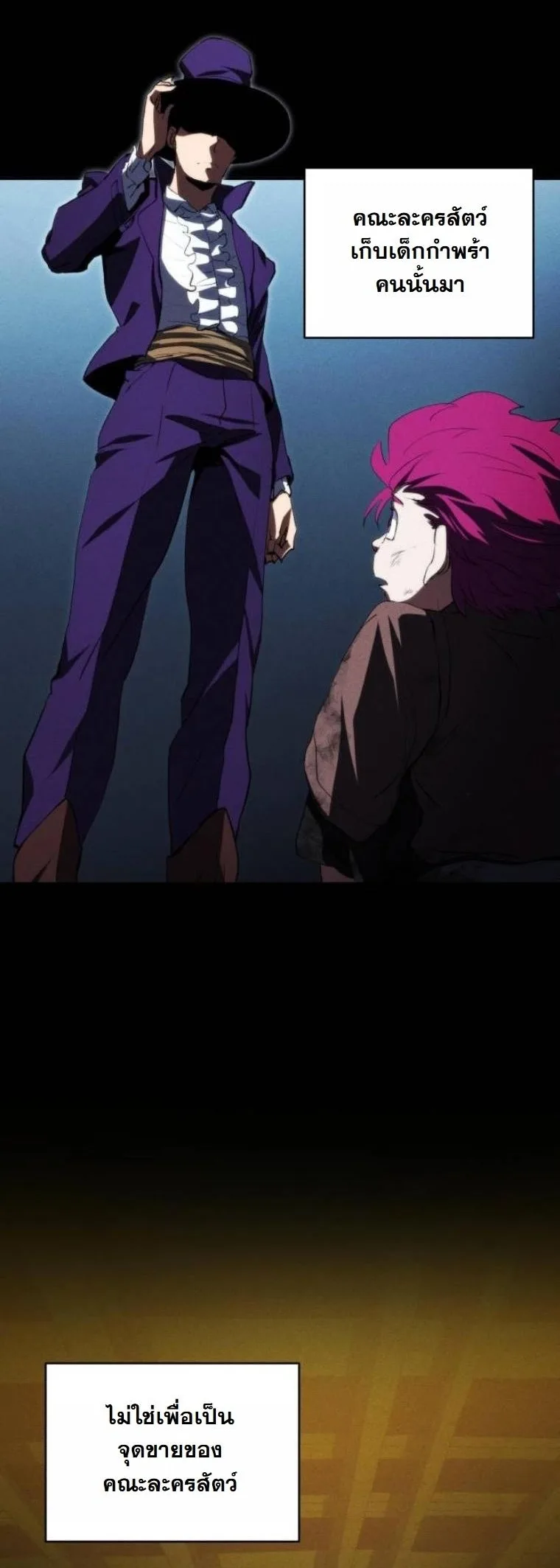 Wild Ranker อันดับของแรงค์เกอร์ ตอนที่ 38 หน้า 2