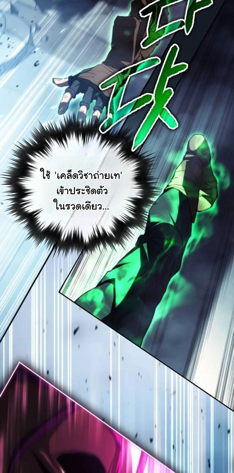 Wild Ranker อันดับของแรงค์เกอร์ ตอนที่ 38 หน้า 21