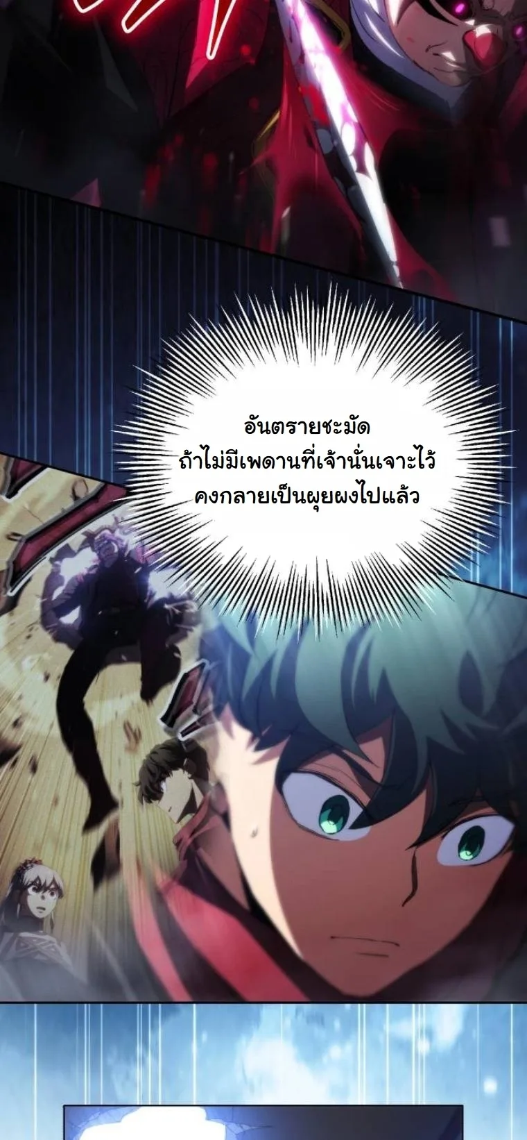 Wild Ranker อันดับของแรงค์เกอร์ ตอนที่ 38 หน้า 28