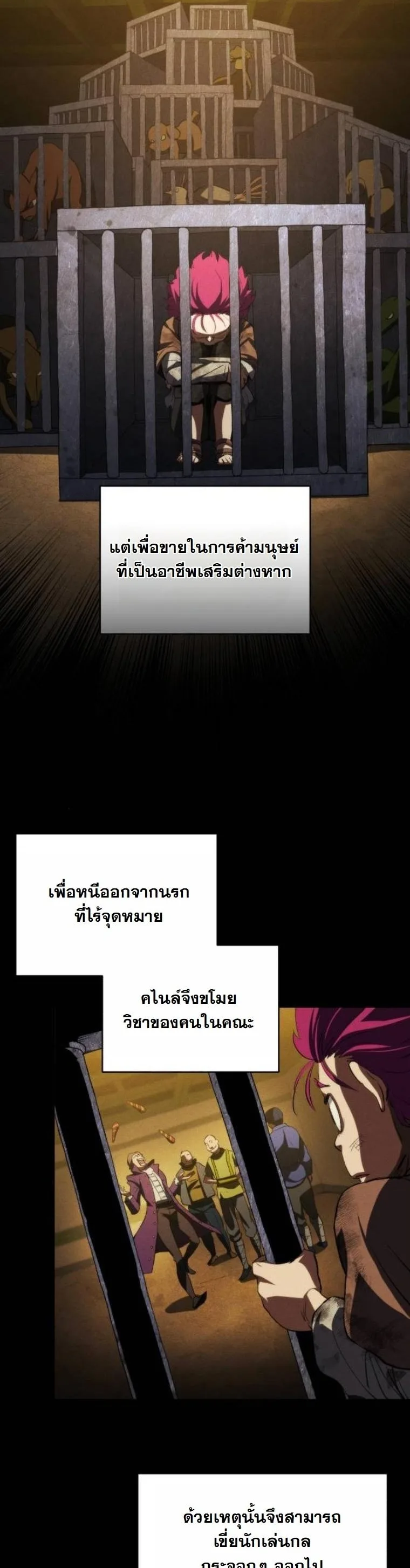 Wild Ranker อันดับของแรงค์เกอร์ ตอนที่ 38 หน้า 3