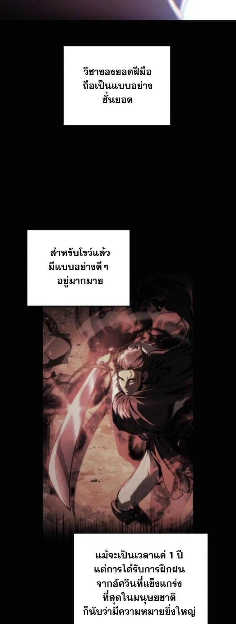 Wild Ranker อันดับของแรงค์เกอร์ ตอนที่ 38 หน้า 32